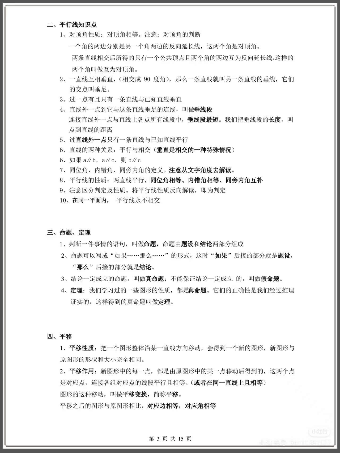 图片[2]燃梦学堂-中小学电子版资料下载：课件/试卷/教案/知识点全覆盖中考数学人教版几何知识点大全燃梦学堂-中小学电子版资料下载：课件/试卷/教案/知识点全覆盖燃梦学堂